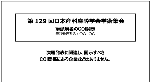 申告すべきCOI状態がない時