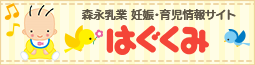 森永乳業株式会社